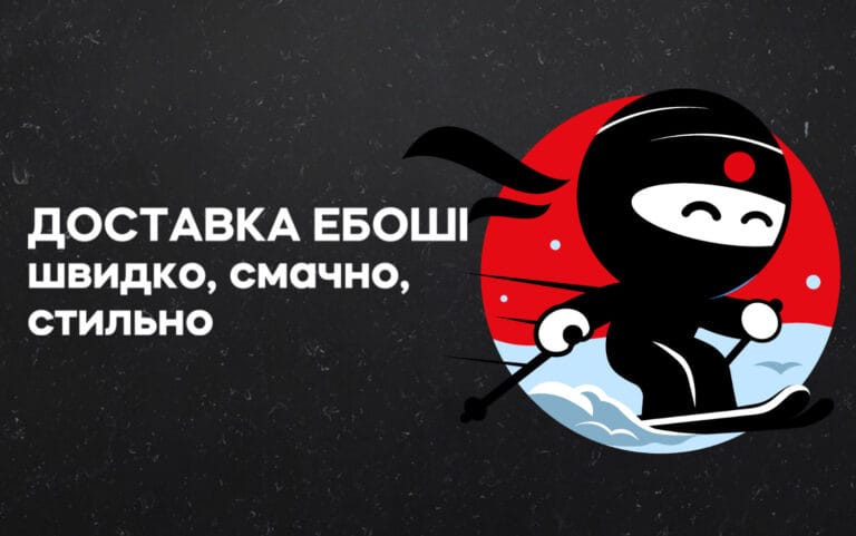 Доставка суші Буковель Ебоші